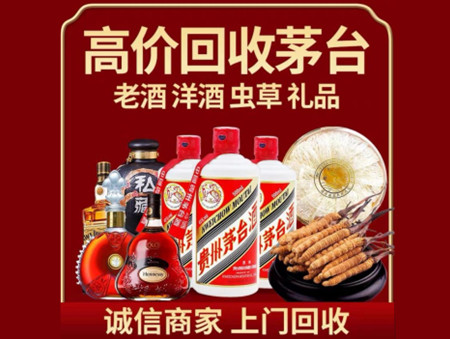 ​清远市清新名酒回收多少钱？