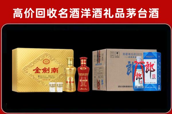 清远市清新回收剑南春酒